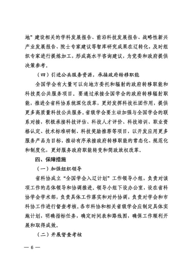 辽科协发2018 13号关于全国学会入辽计划实施方案通知181008_页面_6.jpg