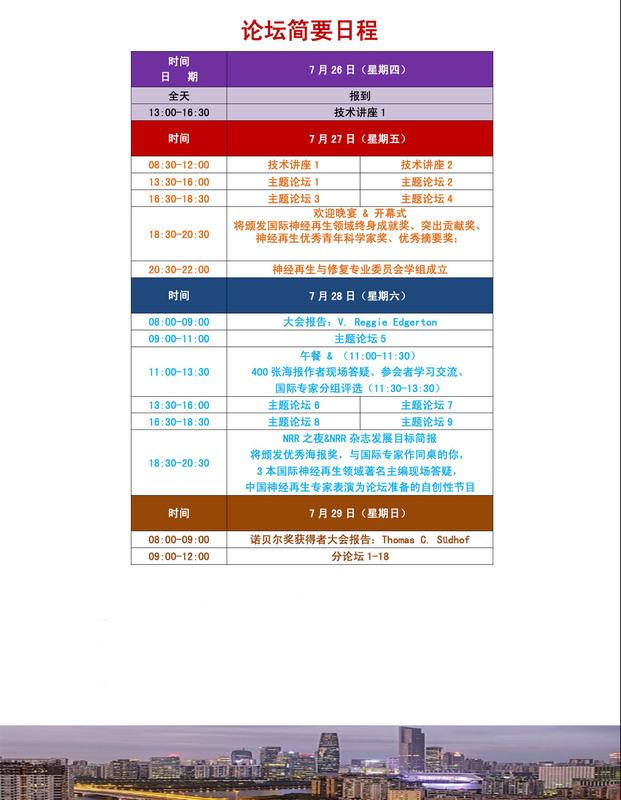 简要日程.jpg
