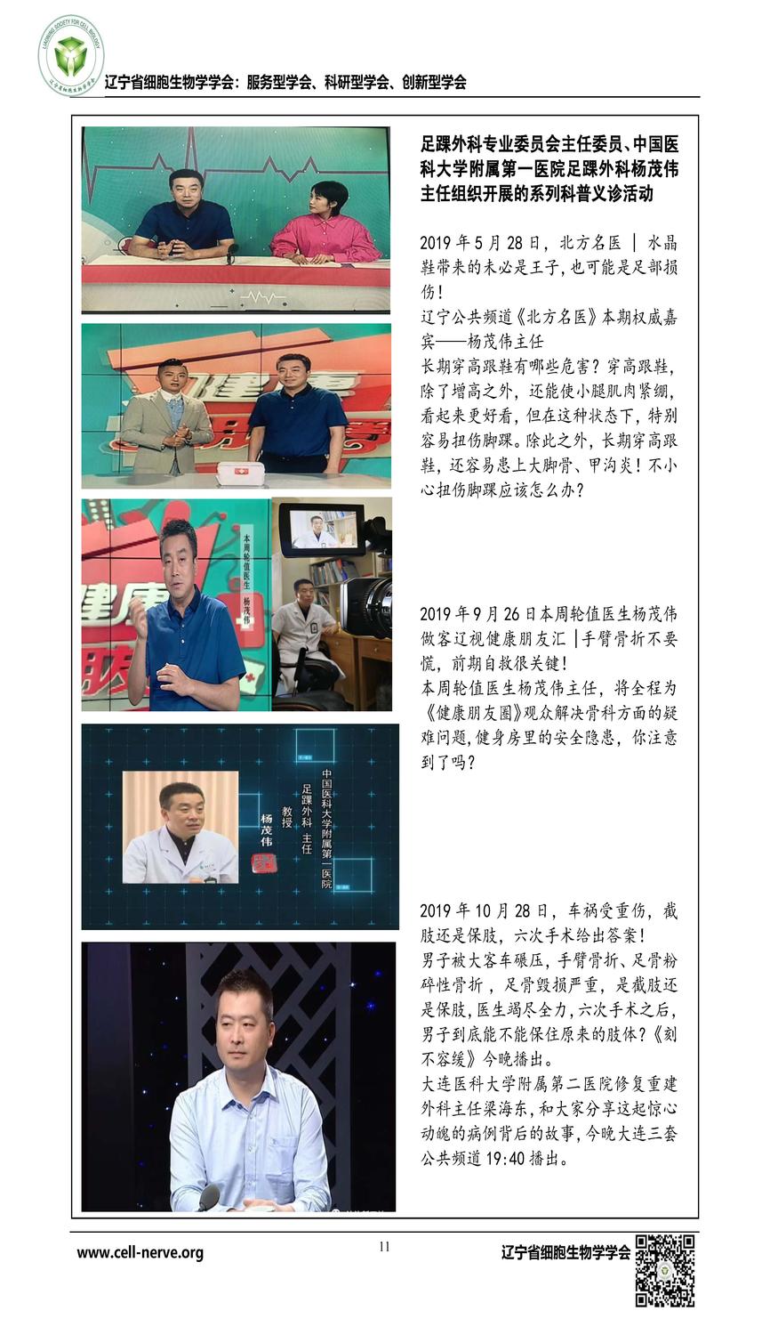 文件3-2019年科普工作总结及2020年科普工作计划_页面_06.jpg