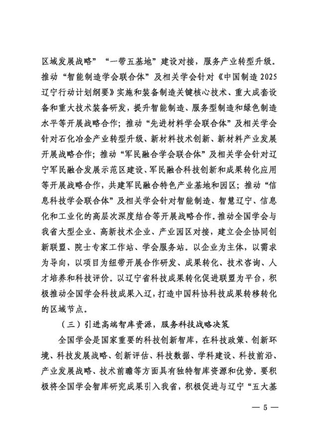 辽科协发2018 13号关于全国学会入辽计划实施方案通知181008_页面_5.jpg